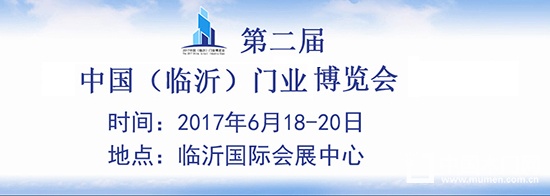 2017中国（临沂）门业博览会