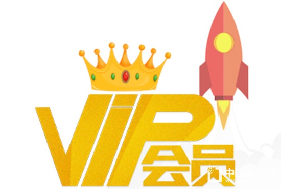 VIP客户