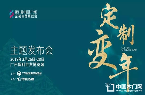 广州定制家居展