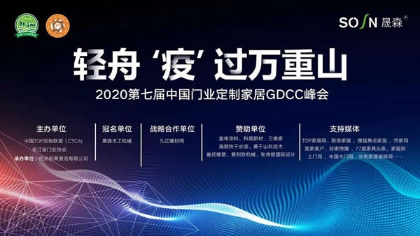 GDCC峰会