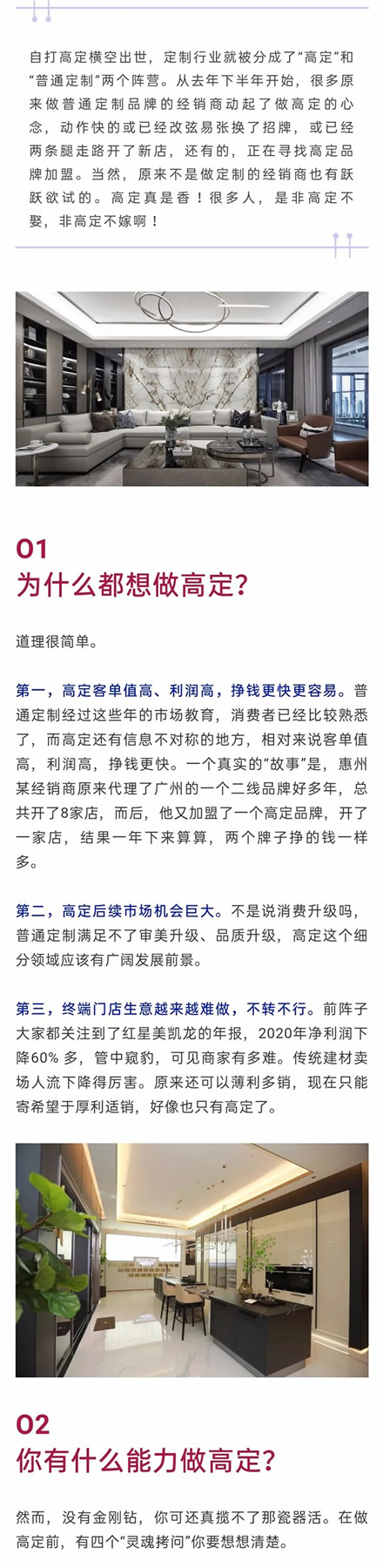 都在转型做高定，但这些问题都想好了吗？