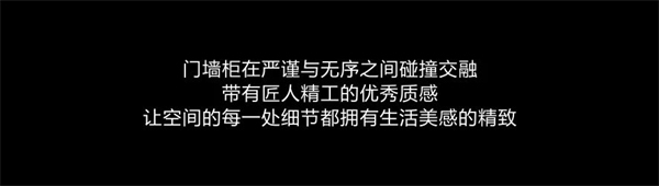 欣百特木门丨组合柜 让幸福内藏于精致