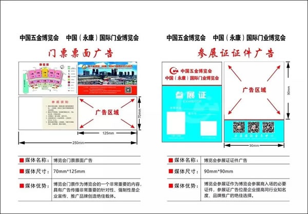 永康国际门业博览会