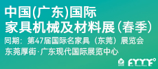 关于延期举办第 47 届国际名家具（东莞）展览会的公告