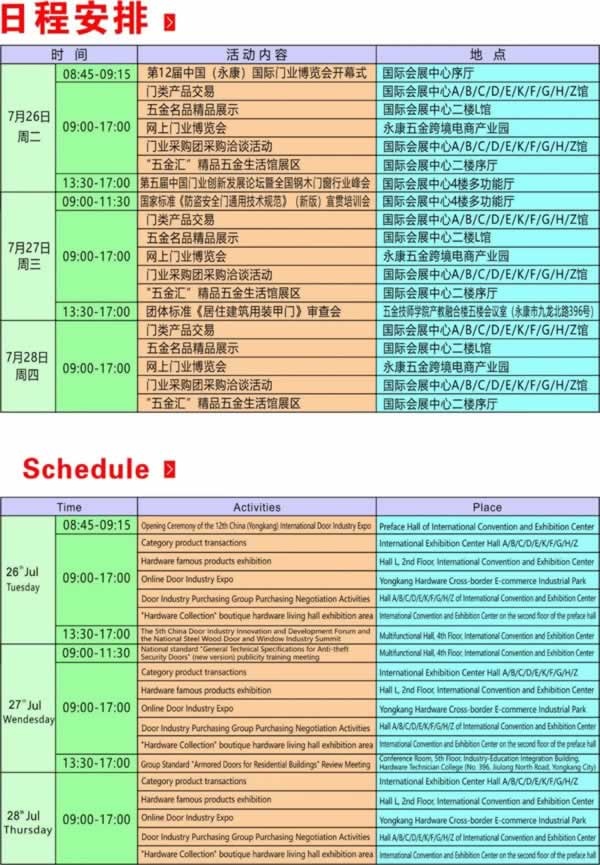 第12届中国（永康）国际门业博览会