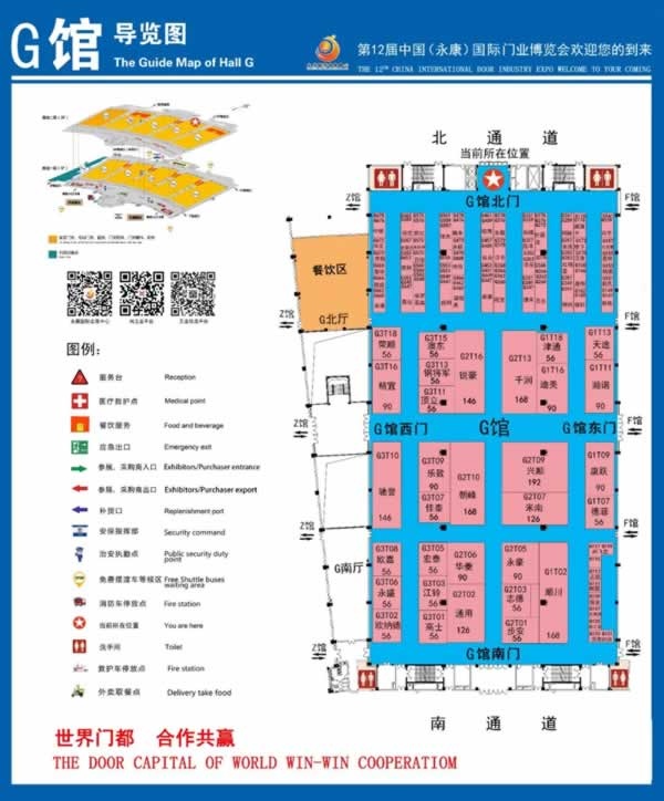 第12届中国（永康）国际门业博览会