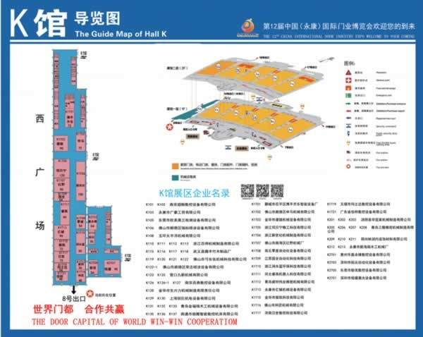 第12届中国（永康）国际门业博览会