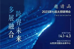 官宣！2023年4月1日第七届太原建博会与您相约 山西潇河国际会展中心