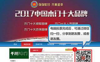 2017中国十大木门品牌投票技巧大揭秘