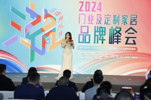 新潮澎湃-2024门业及定制家居品牌峰会